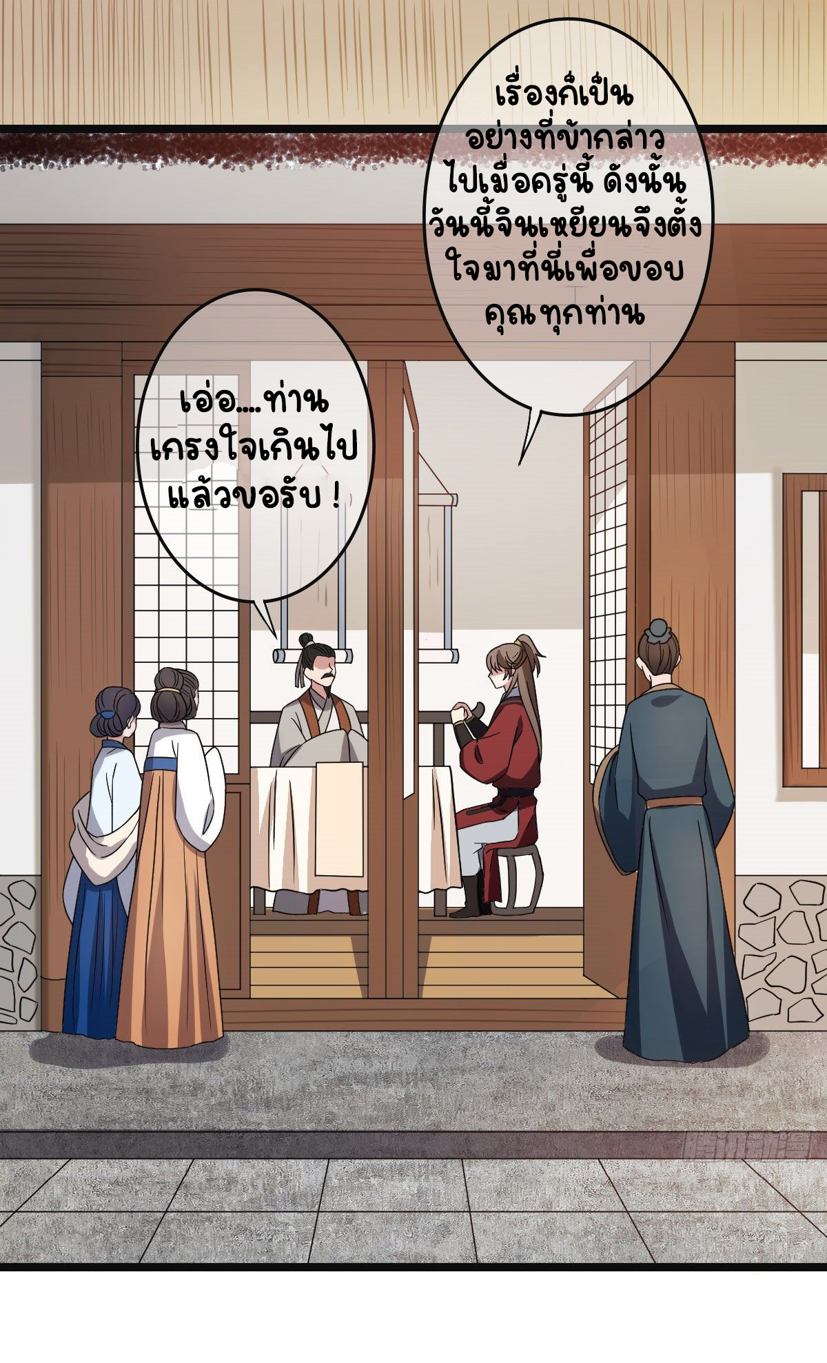 ปิ๊งรักทรราชจอมลวง ตอนที่ 55 หน้า 29