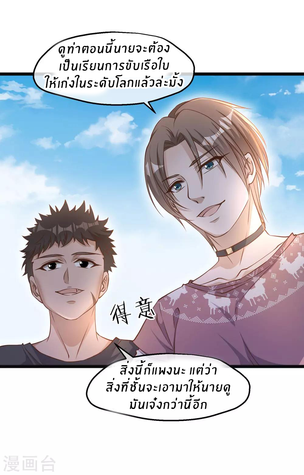 God Fisherman ตอนที่ 91 หน้า 4