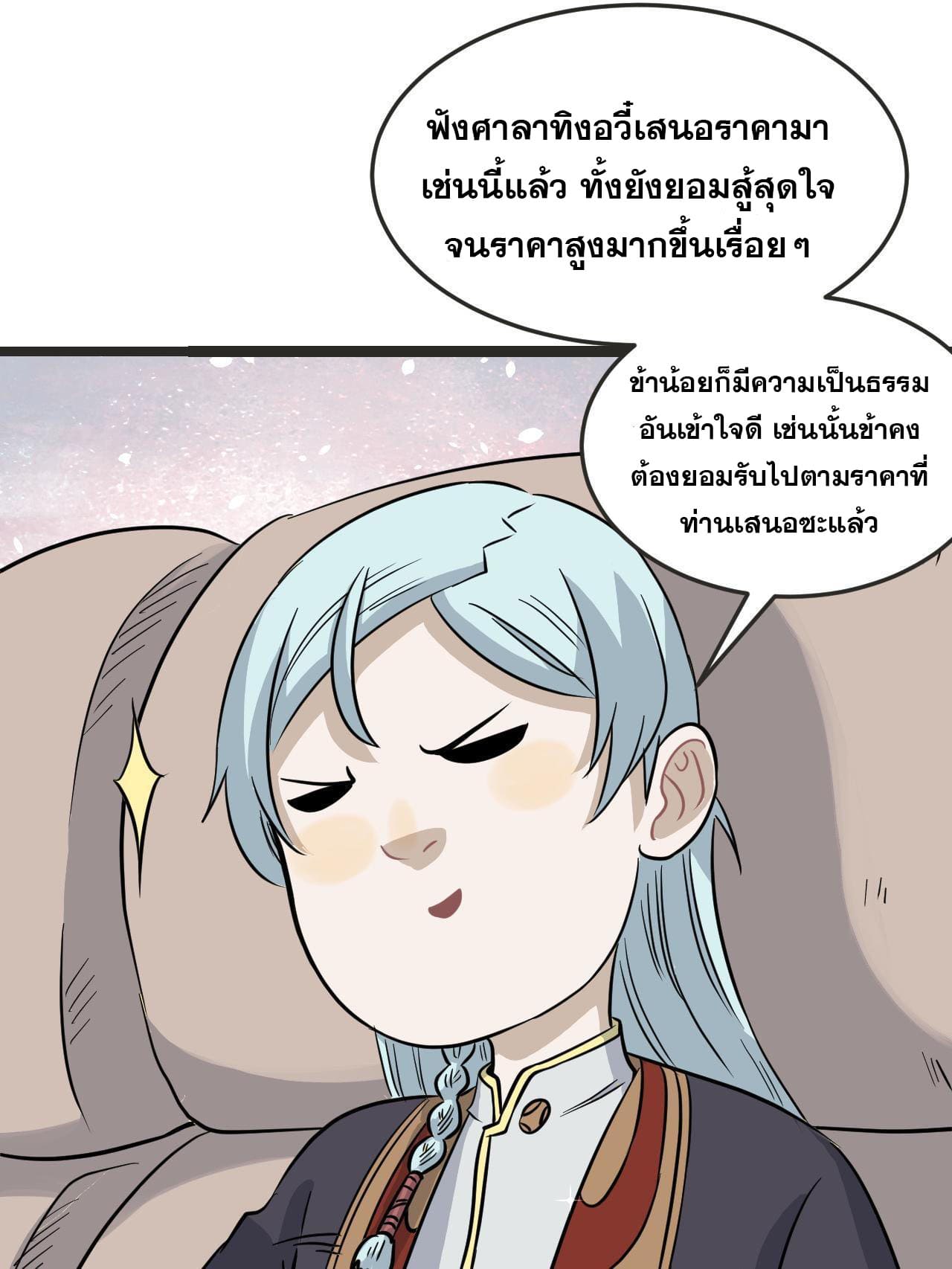 นิกายที่แข็งแกร่งที่สุด (ทันจีน) ตอนที่ 127 หน้า 11