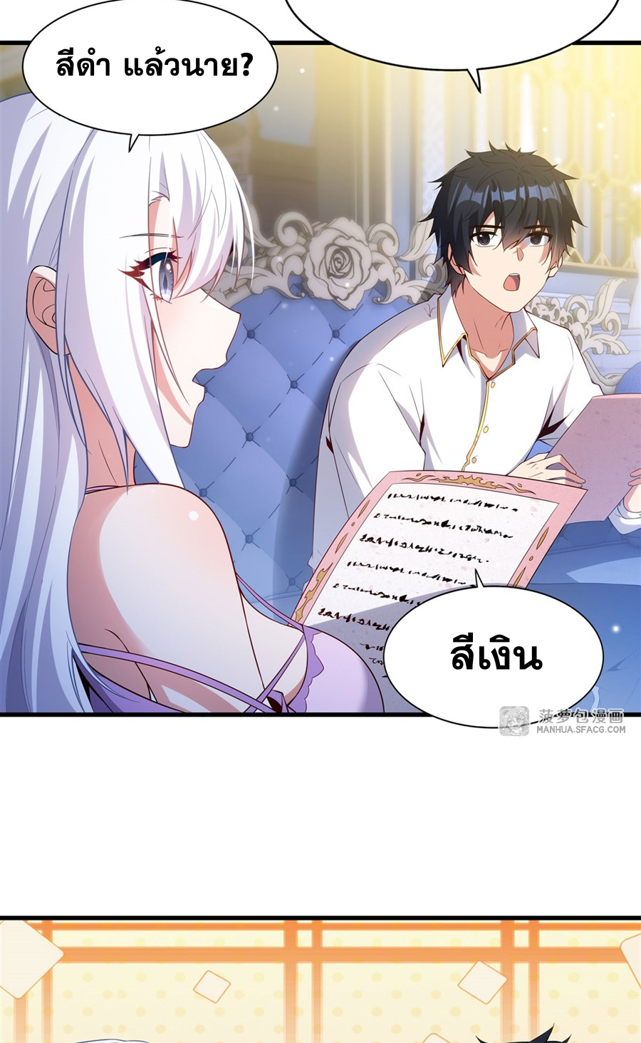 Shut Up, Evil Dragon! I don't want to raise a child with you anymore ตอนที่ 20 หน้า 17