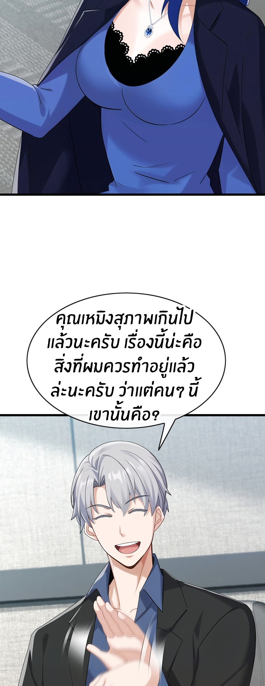 ลงจากภูเขาเพื่อมาเป็นเบ๊ภรรยา ตอนที่ 96 หน้า 31