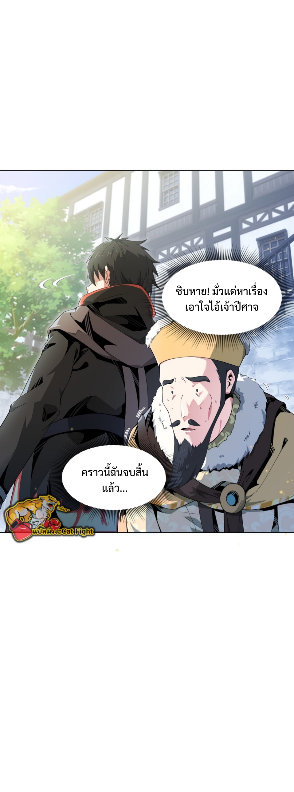 แม้ว่าฉันจะได้รับอาชีพที่แรร์ แต่ทำไมฉันกลับถูกทั้งเซิร์ฟเวอร์เกลียด? ตอนที่ 9 หน้า 5