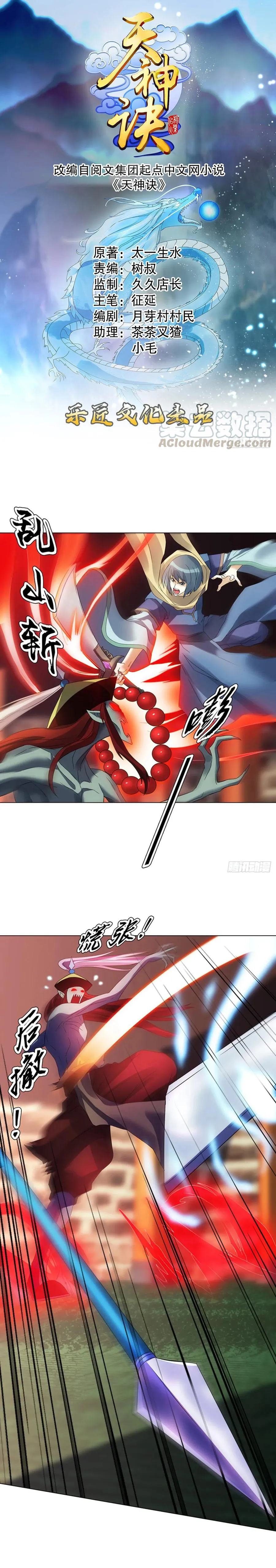 (จบ) Heavenly God Mnemonic (กำเนิดใหม่เทพวรยุทธตระกูลหยาง) ตอนที่ 21 หน้า 11