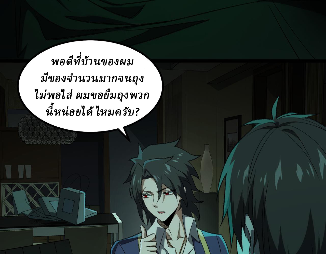 I created an Urban Legend ตอนที่ 24 หน้า 71