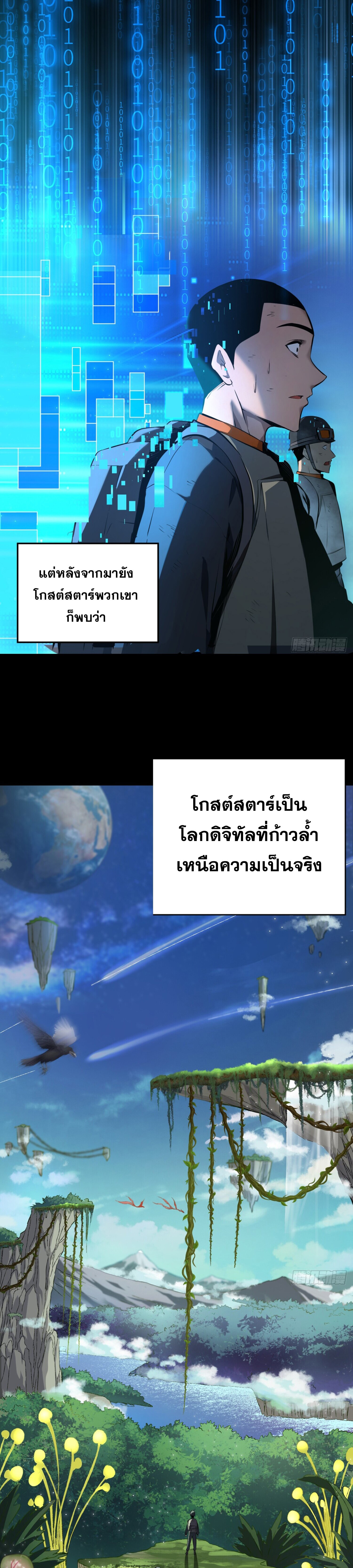 เจ้าแห่งกงล้อโชคชะตา ตอนที่ 2 หน้า 22
