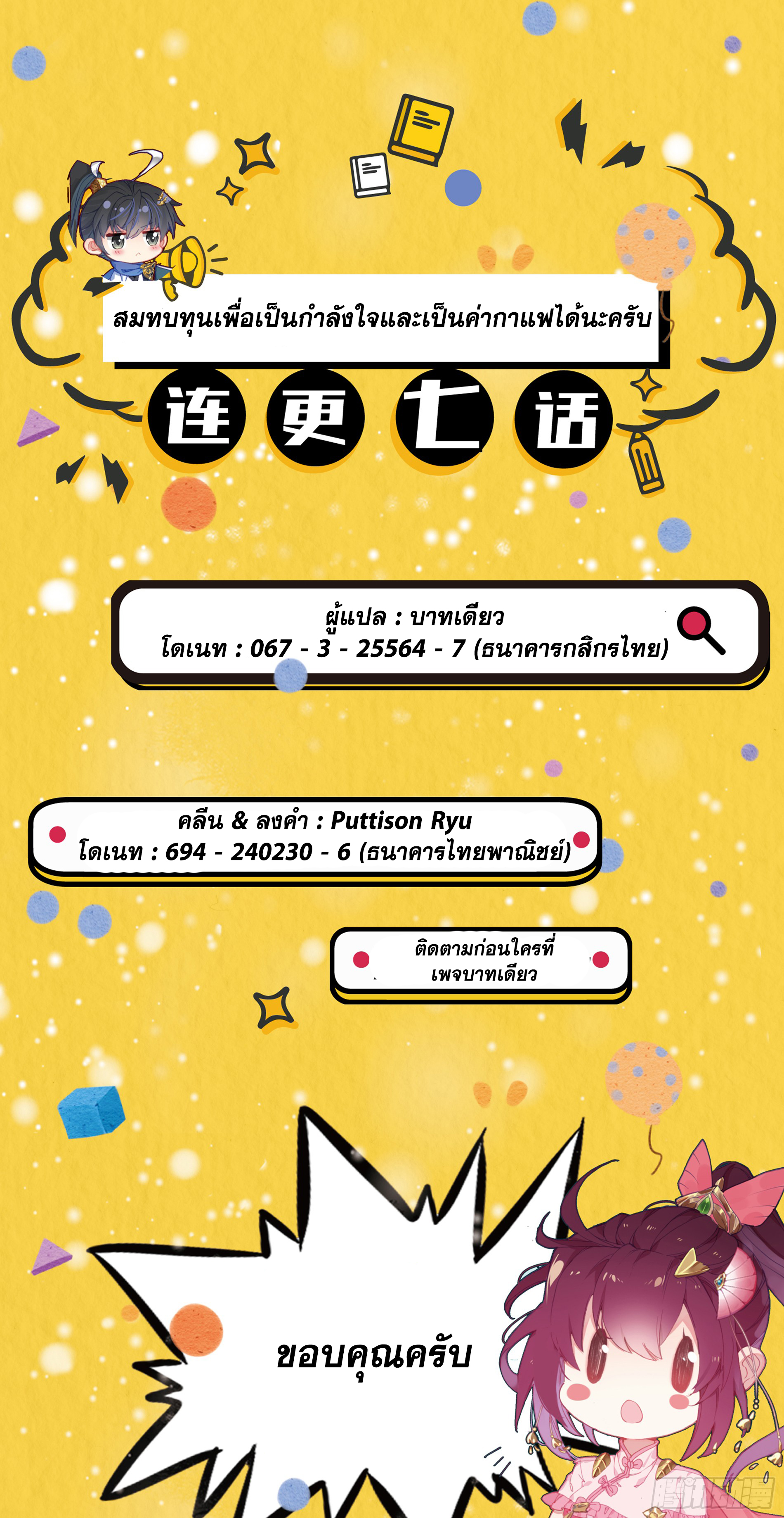 Azure Legacy (ทันจีน) ตอนที่ 3 หน้า 20