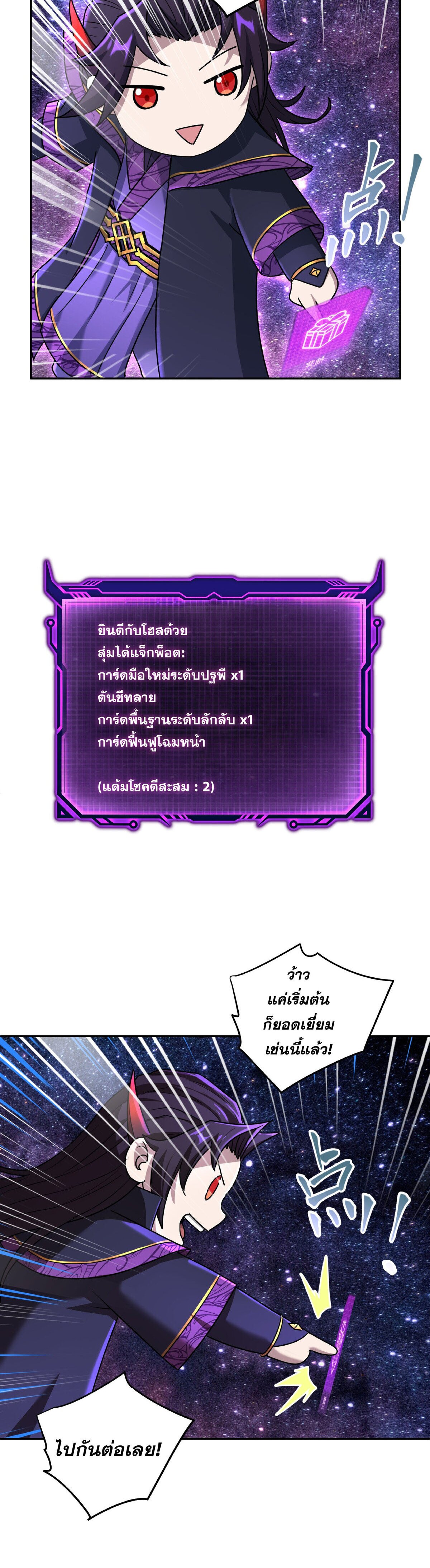 เกิดใหม่ในร่างบรรพบุรุษลัทธิมาร(จบ) ตอนที่ 5 หน้า 19