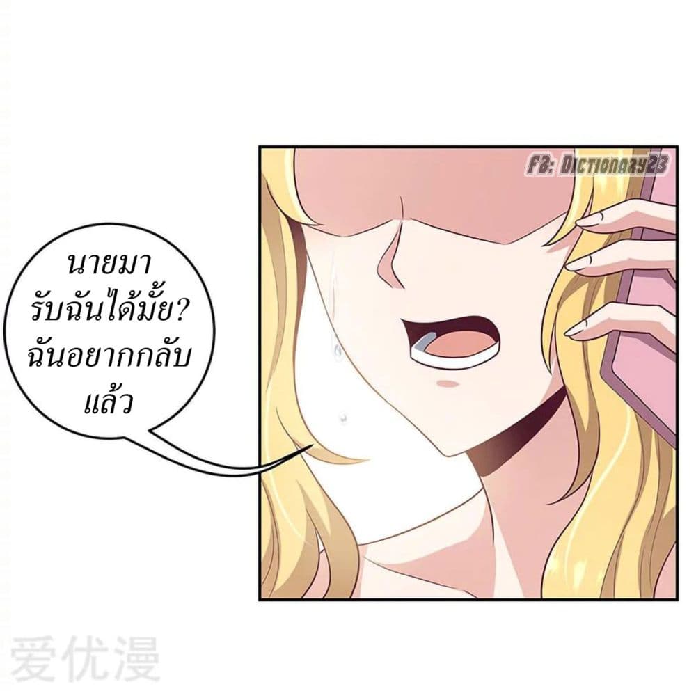 โครตเกรียนเซียนโอสด ตอนที่ 88 หน้า 7