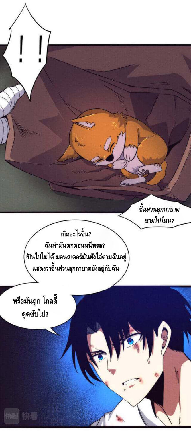 the frenzy of evolution การวิวัฒนาการที่บ้าคลั่ง ตอนที่ 12 หน้า 46