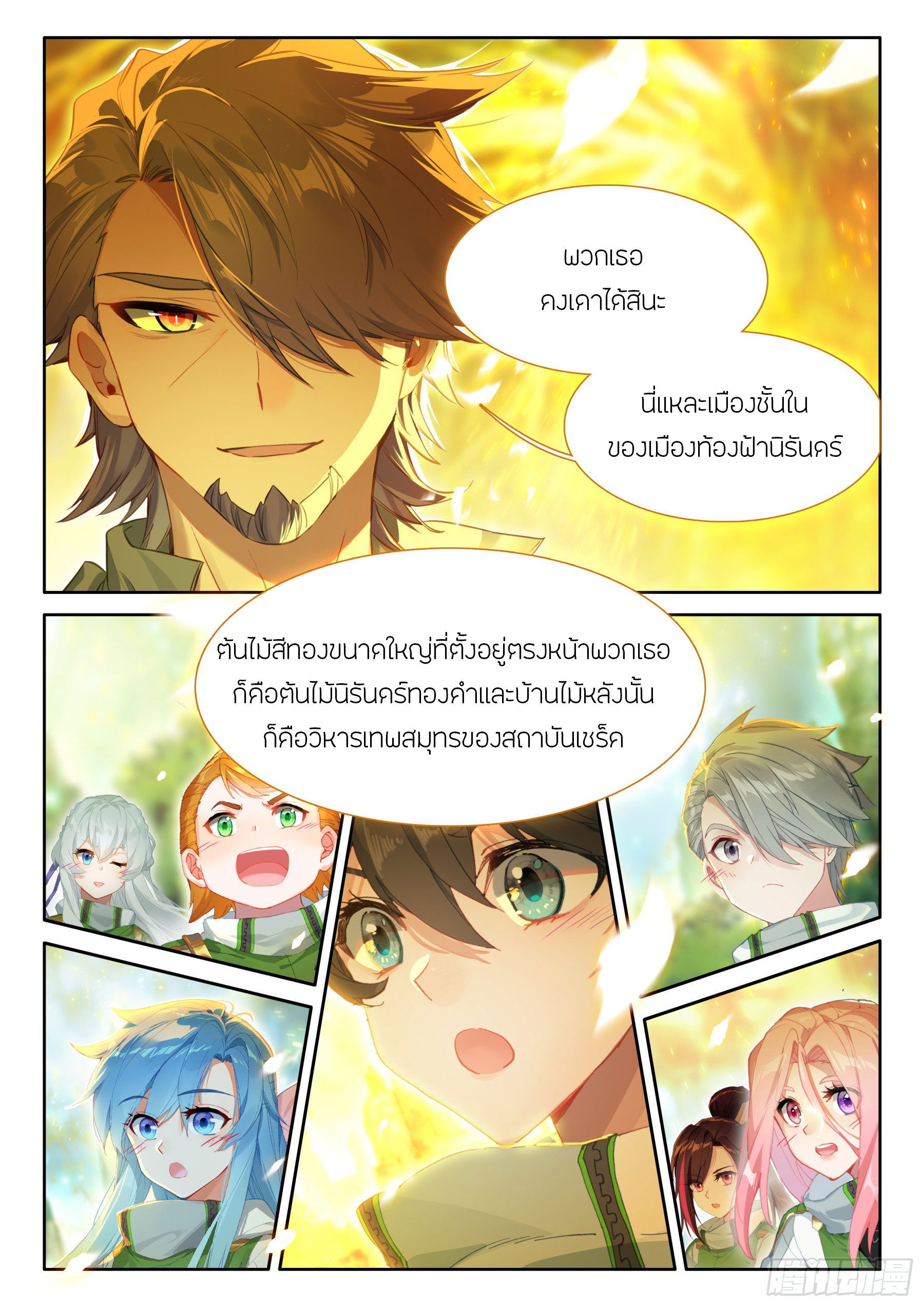 Soul Land IV – The Ultimate Combat มหาศึกการต่อสู้ ตอนที่ 312 หน้า 8