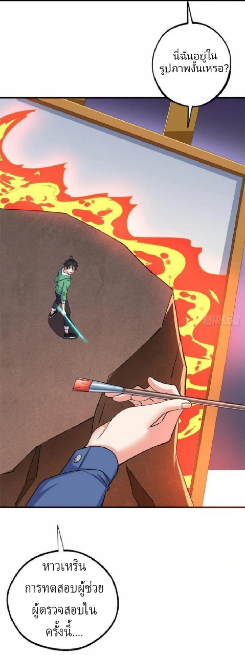 อยู่ดีดีผมก็เป็นลูกเขยราชามังกร ตอนที่ 52 หน้า 34