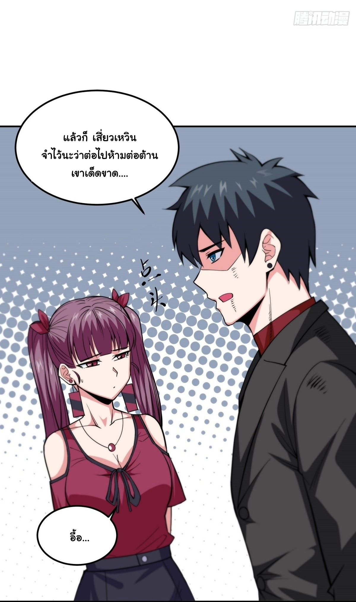 Wake up, master ท่านเจ้าสำนักหวนคืน ตอนที่ 11 หน้า 52