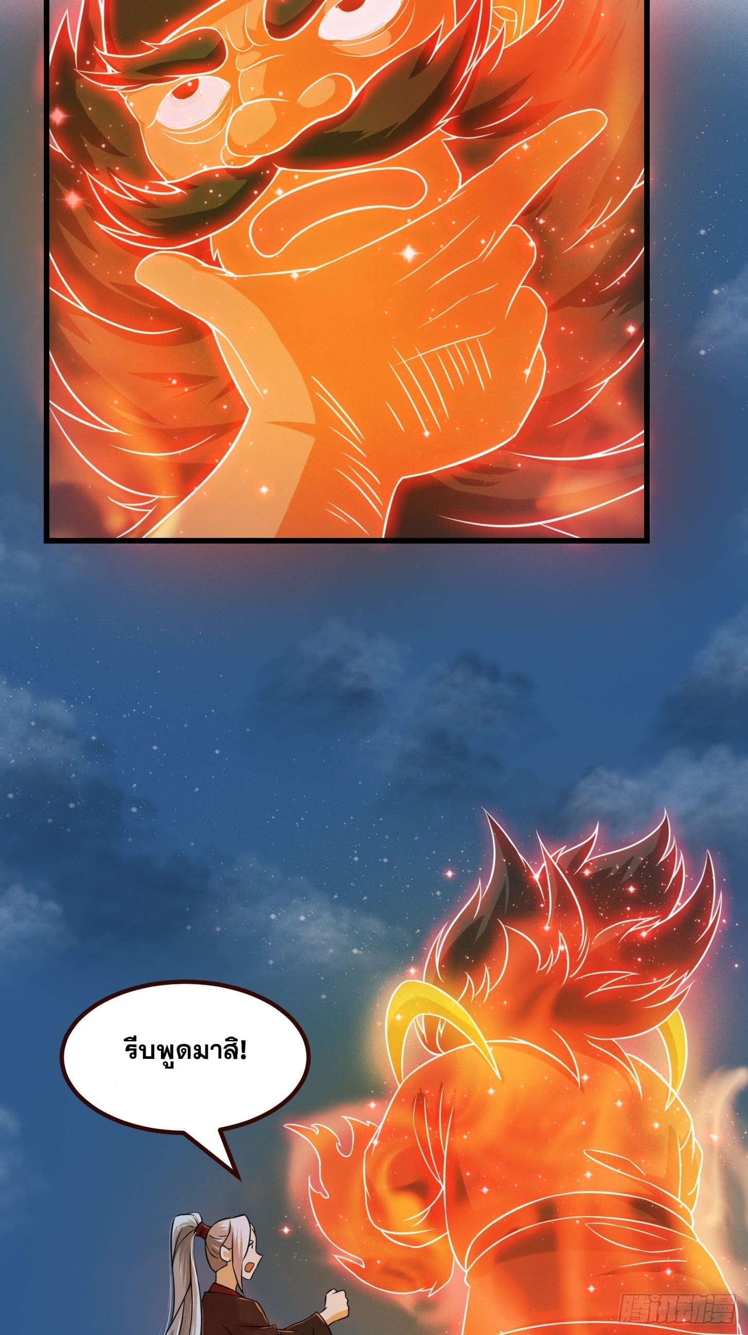 ข้าใช้คัมภีร์ยามว่างบรรลุปราช์ญ (ทันจีน) ตอนที่ 5 หน้า 33