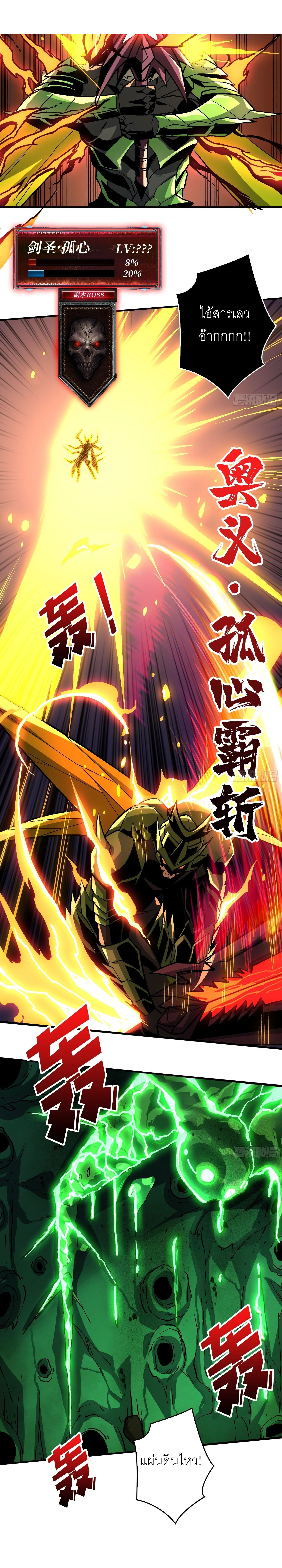 (ชนจีน) IT STARTS WITH A KINGPIN ACCOUNT - จุติจอมราชัน ตอนที่ 157 หน้า 5