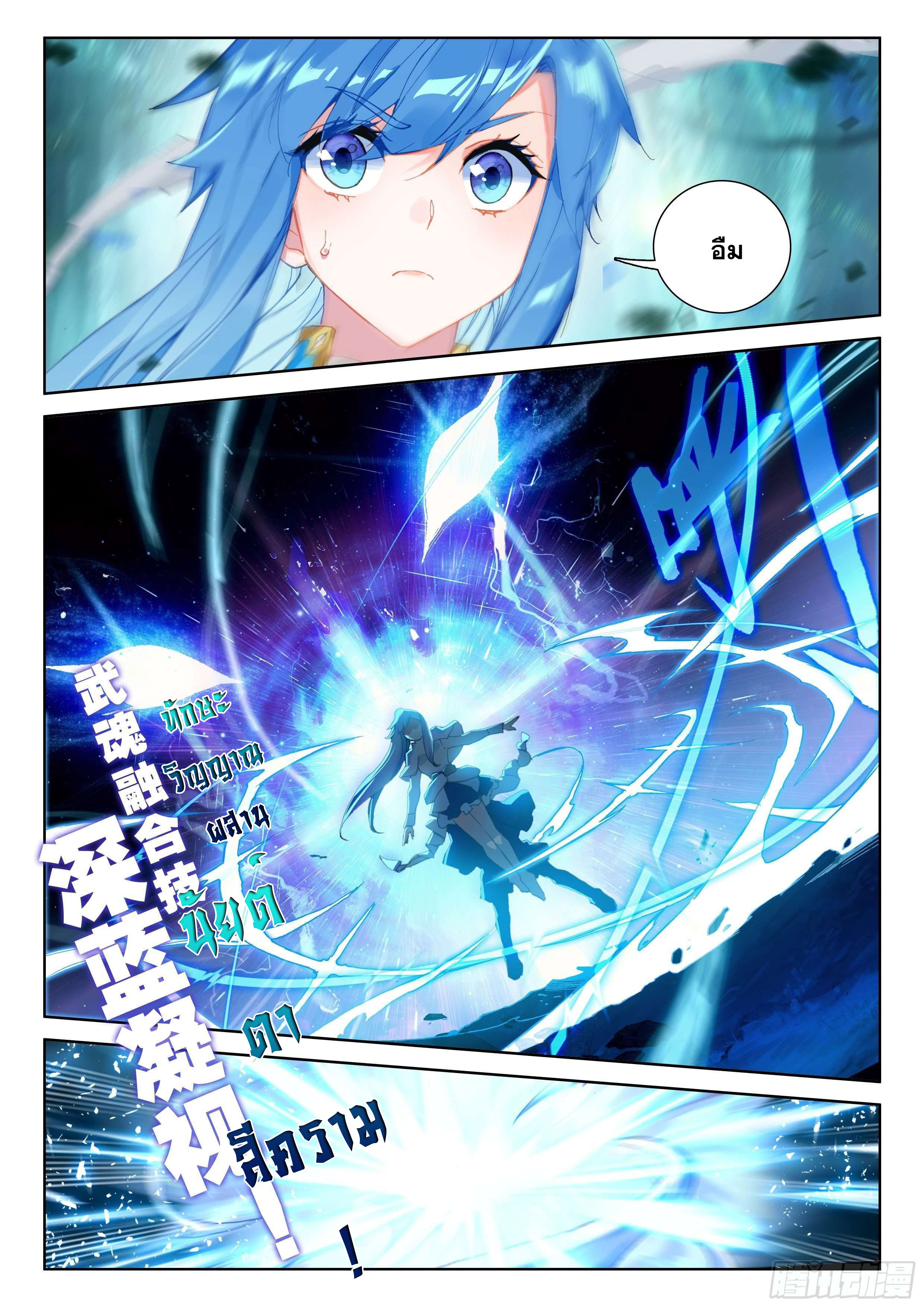 Soul Land IV – The Ultimate Combat มหาศึกการต่อสู้ ตอนที่ 54 หน้า 16