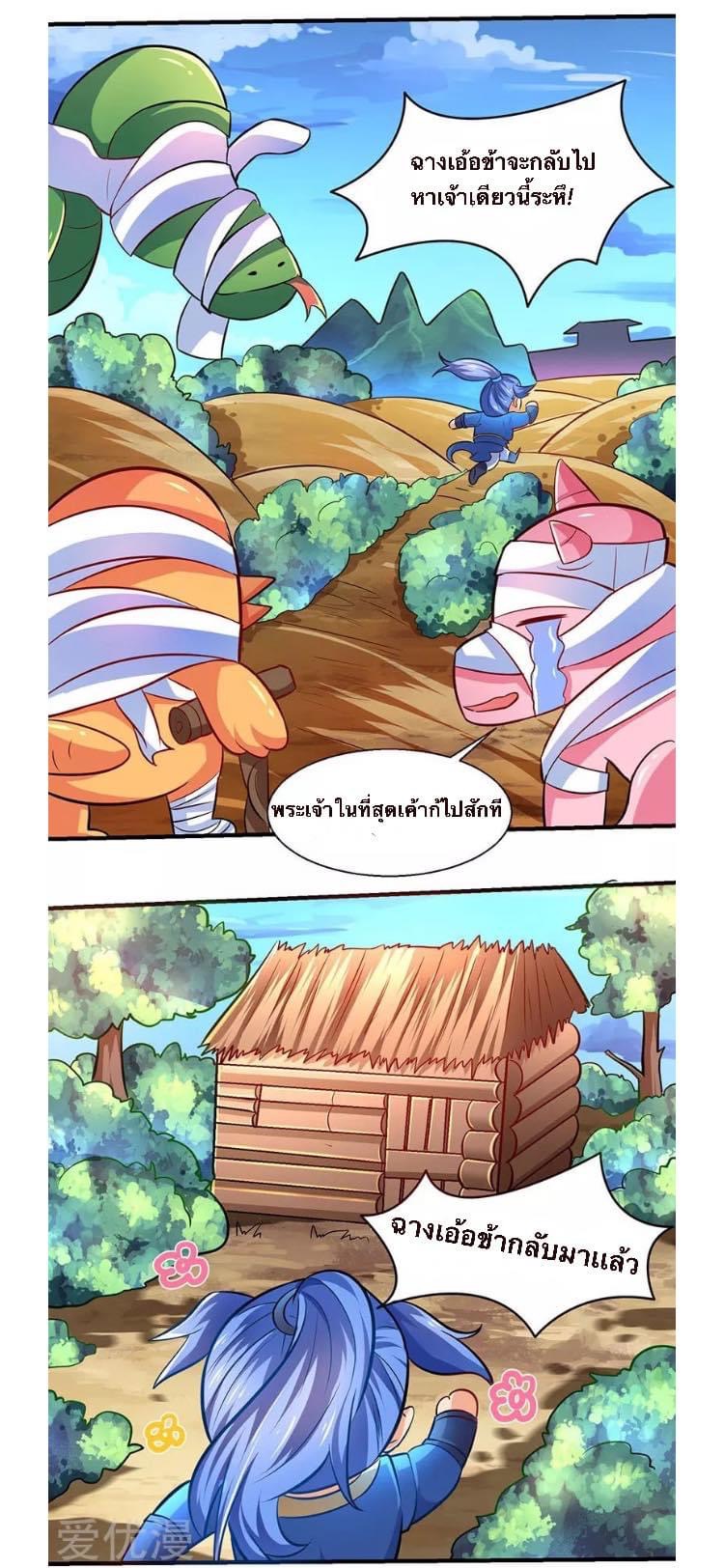 Strongest Loeveline (เทพเกรียน โชว์เซียน ต่างโลก) ตอนที่ 10 หน้า 9