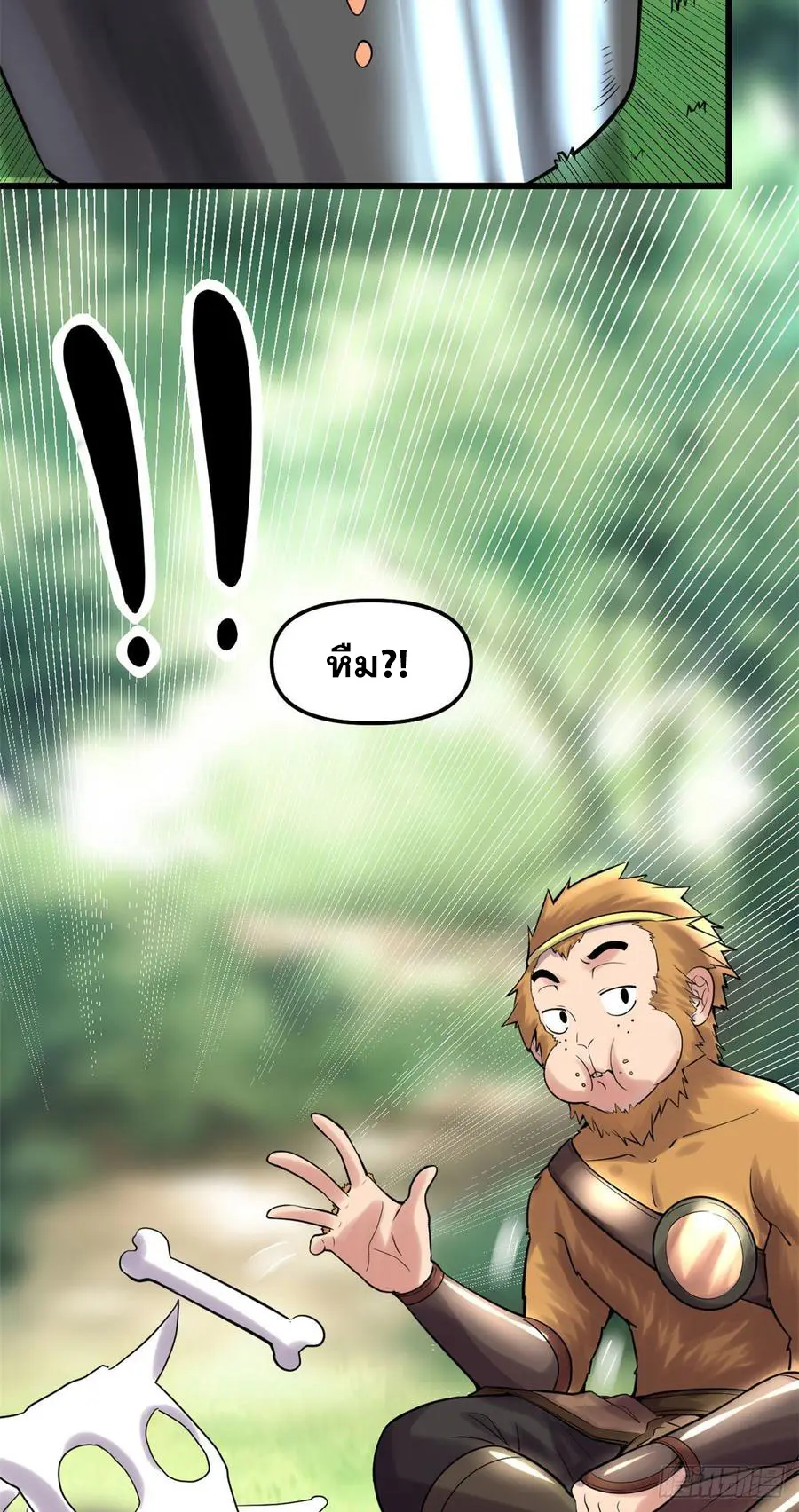 นี่น่ะหรือ....ระบบบำเพ็ญเซียน? ตอนที่ 76 หน้า 38