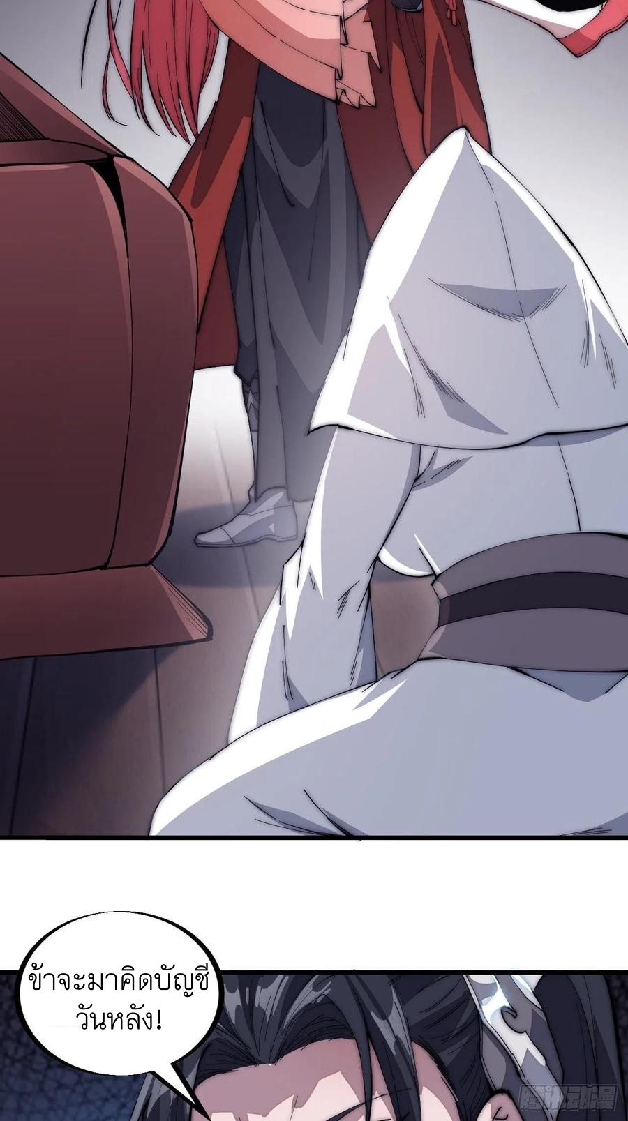 Starting a Mountain ตอนที่ 105 หน้า 38