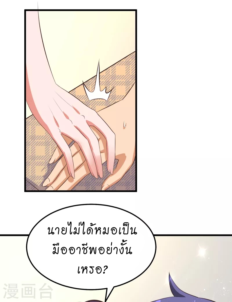 super genius doctor ตอนที่ 26 หน้า 36