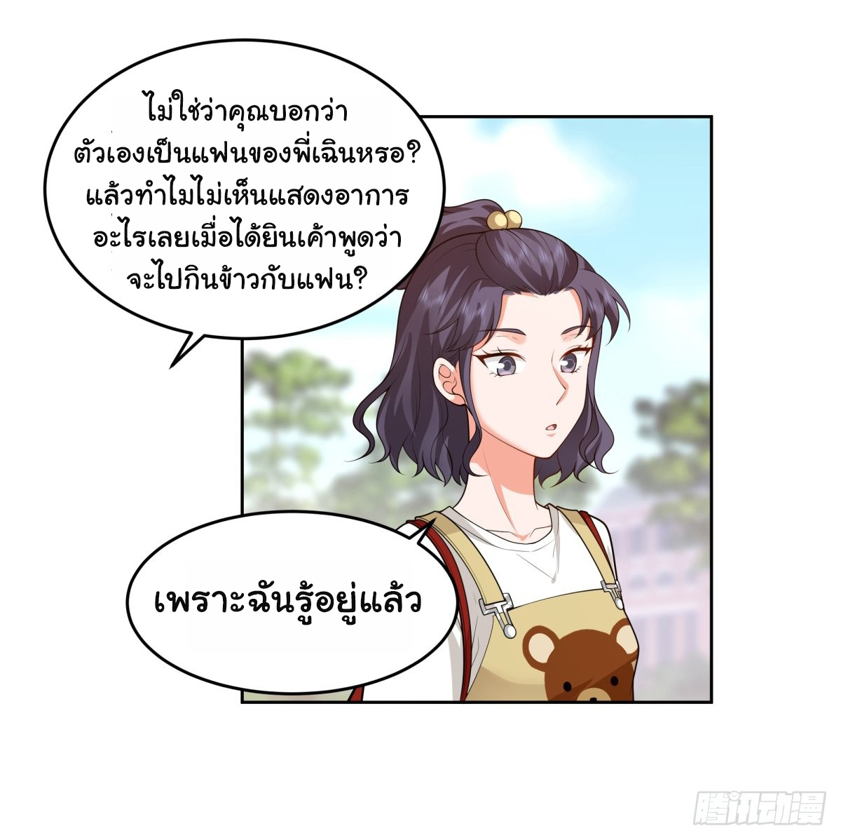 ผมไม่ได้อยากกลับมาเกิดใหม่เลยจริงๆ ตอนที่ 58 หน้า 31