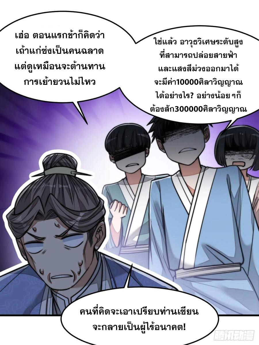 บุรุษที่มีโชค คงไม่ใช่ข้าแล้วแหละ ตอนที่ 30 หน้า 18