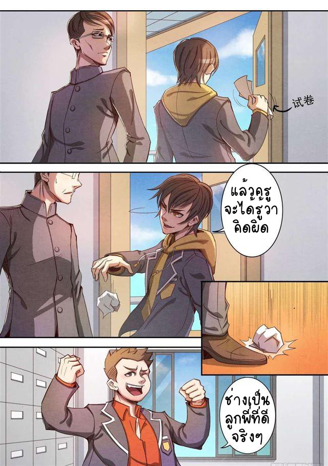 1. ซิว พลังวิญญาณต่างโลก ตอนที่ 3 หน้า 10