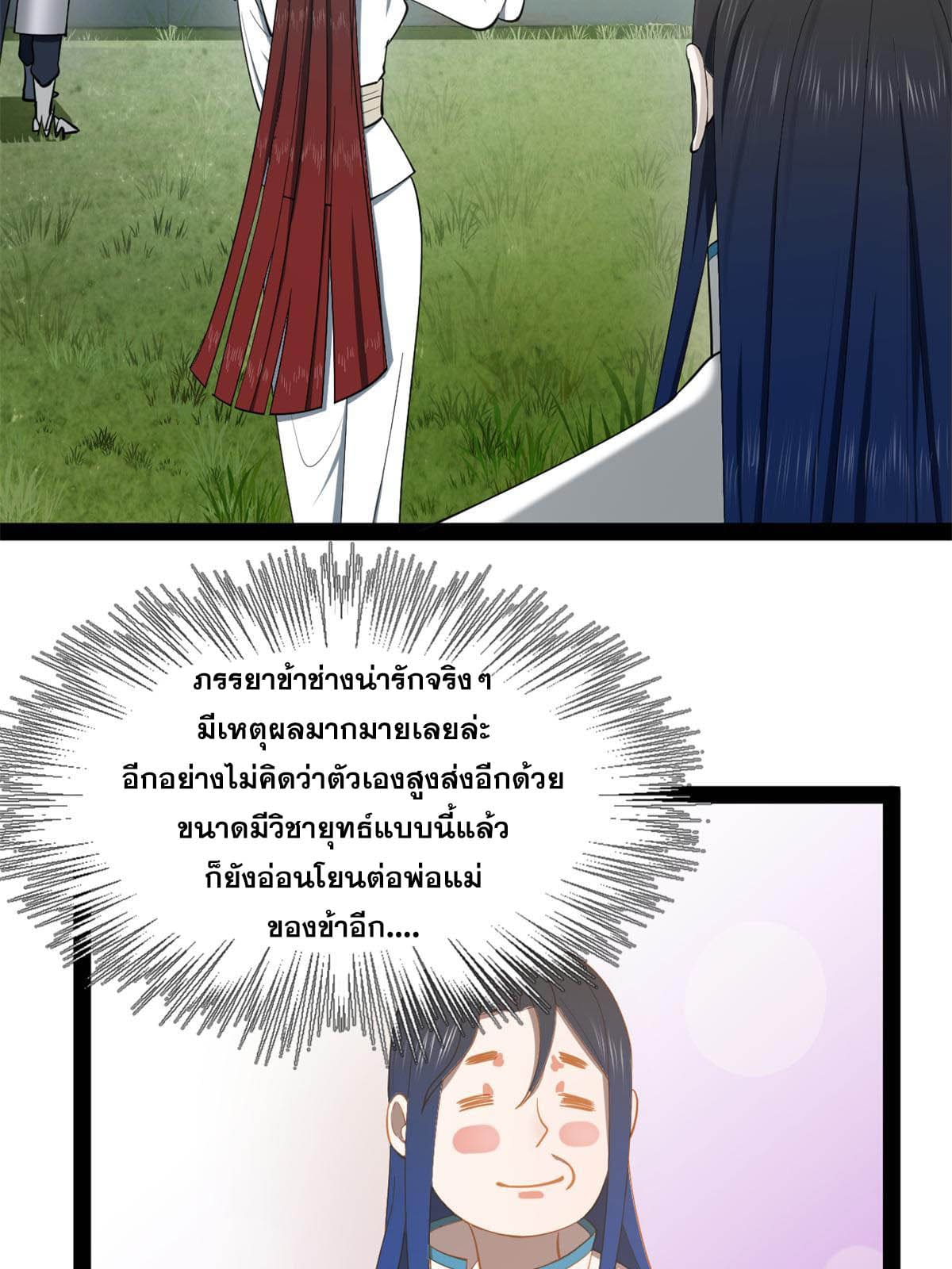 ลูกเขยที่แกร่งสุดในปฐพี (ทันจีน) ตอนที่ 57 หน้า 9