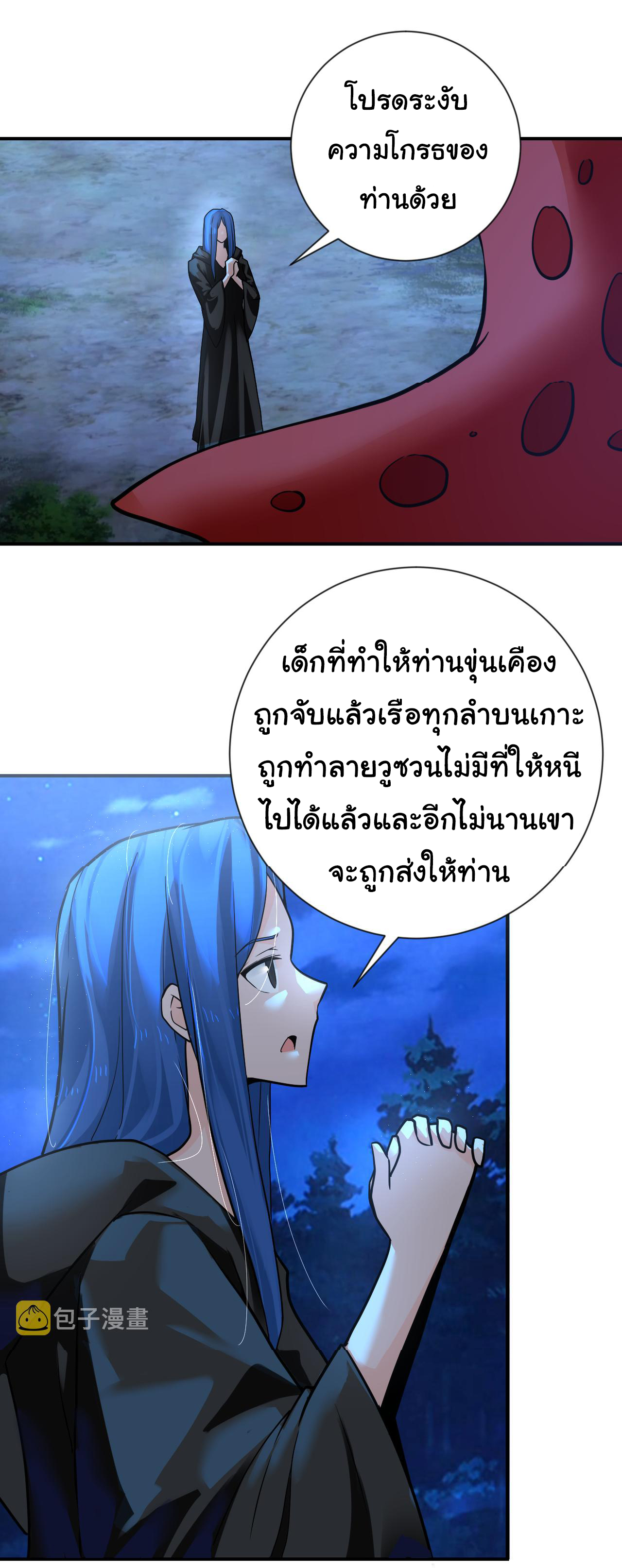 Apocalyptic Super System ตอนที่ 309 หน้า 10