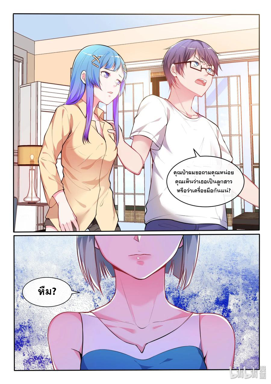 โครตเกรียน เซียนฮาเร็ม ตอนที่ 20 หน้า 11