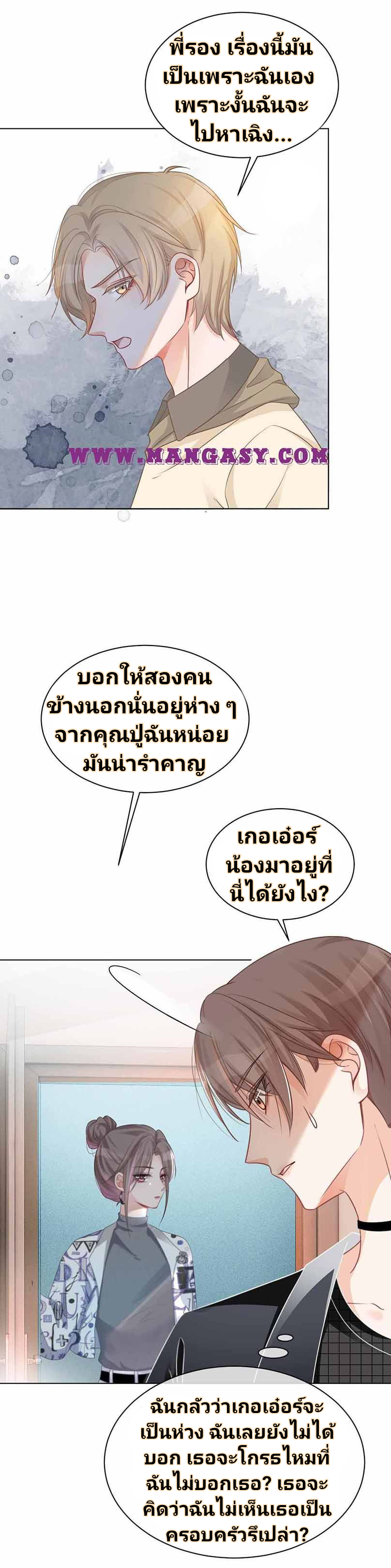My Brothers Dote On Me ตอนที่ 42 หน้า 11