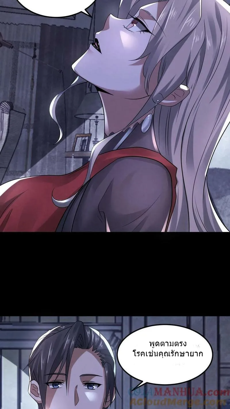 Overly Ferocious of Being Cautious ตอนที่ 88 หน้า 19