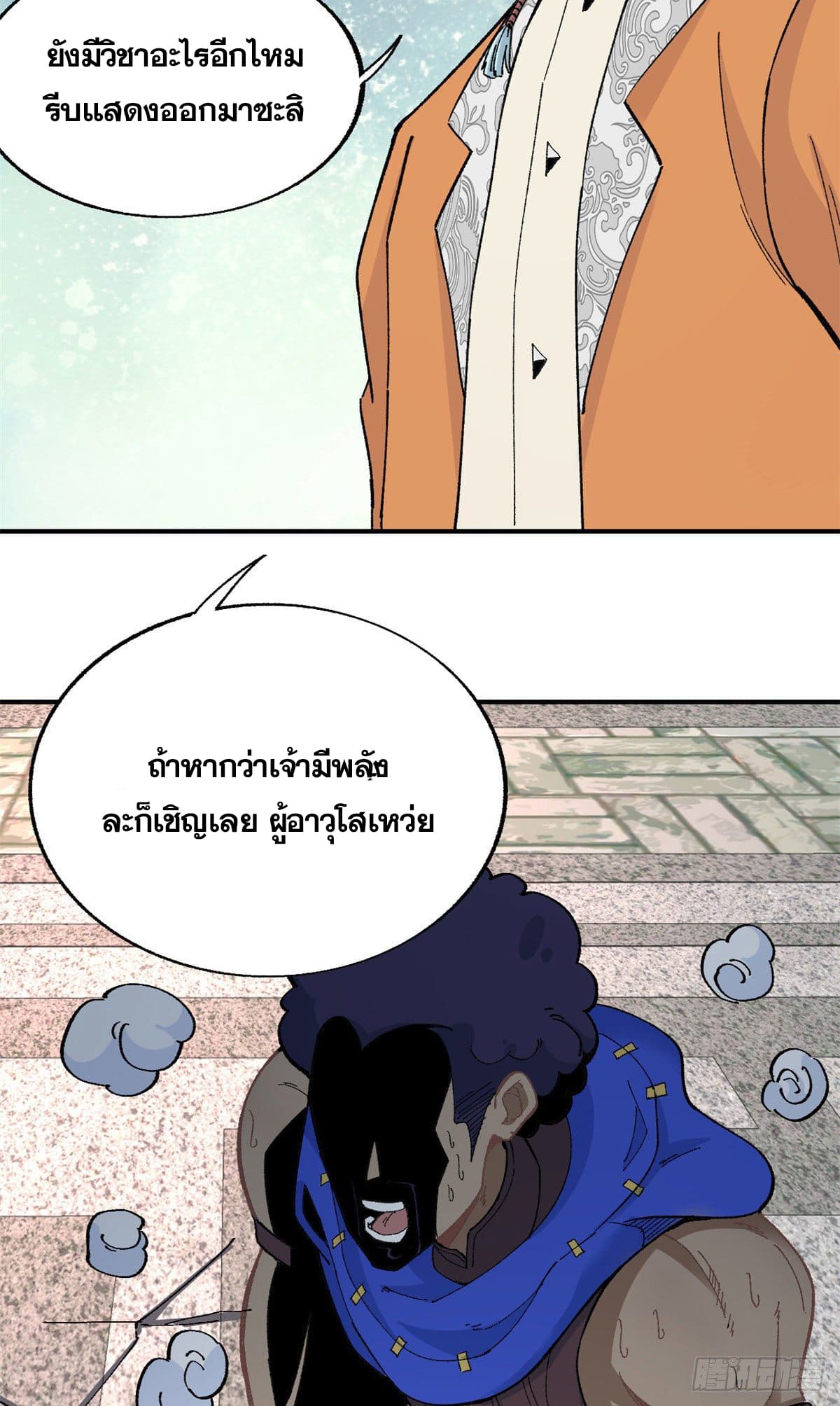 นิกายที่แข็งแกร่งที่สุด (ทันจีน) ตอนที่ 13 หน้า 28