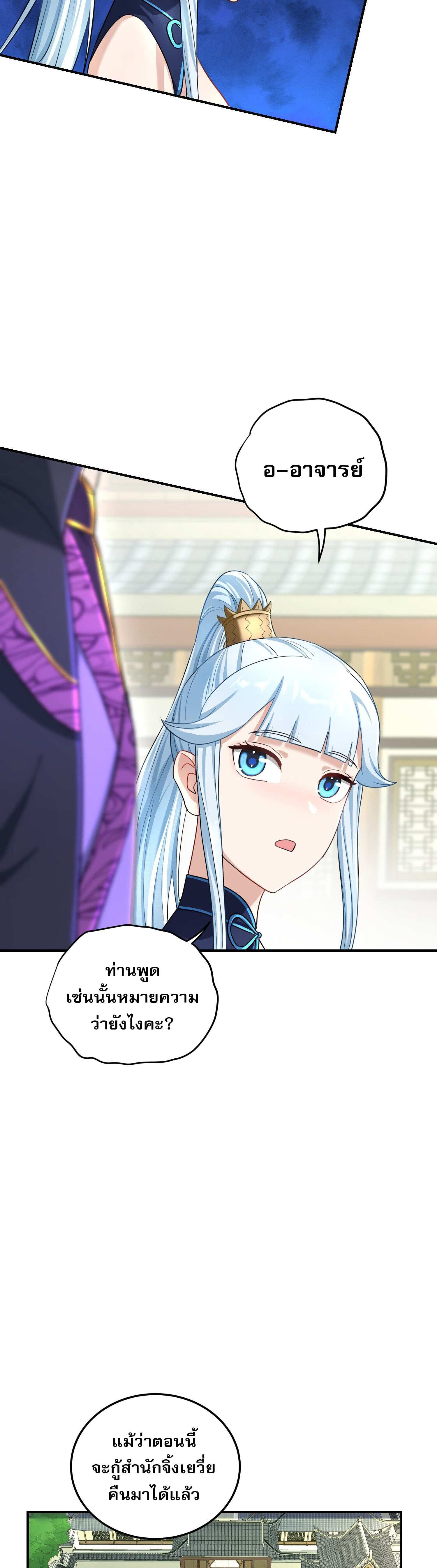 เกิดใหม่ในร่างบรรพบุรุษลัทธิมาร(จบ) ตอนที่ 13 หน้า 44