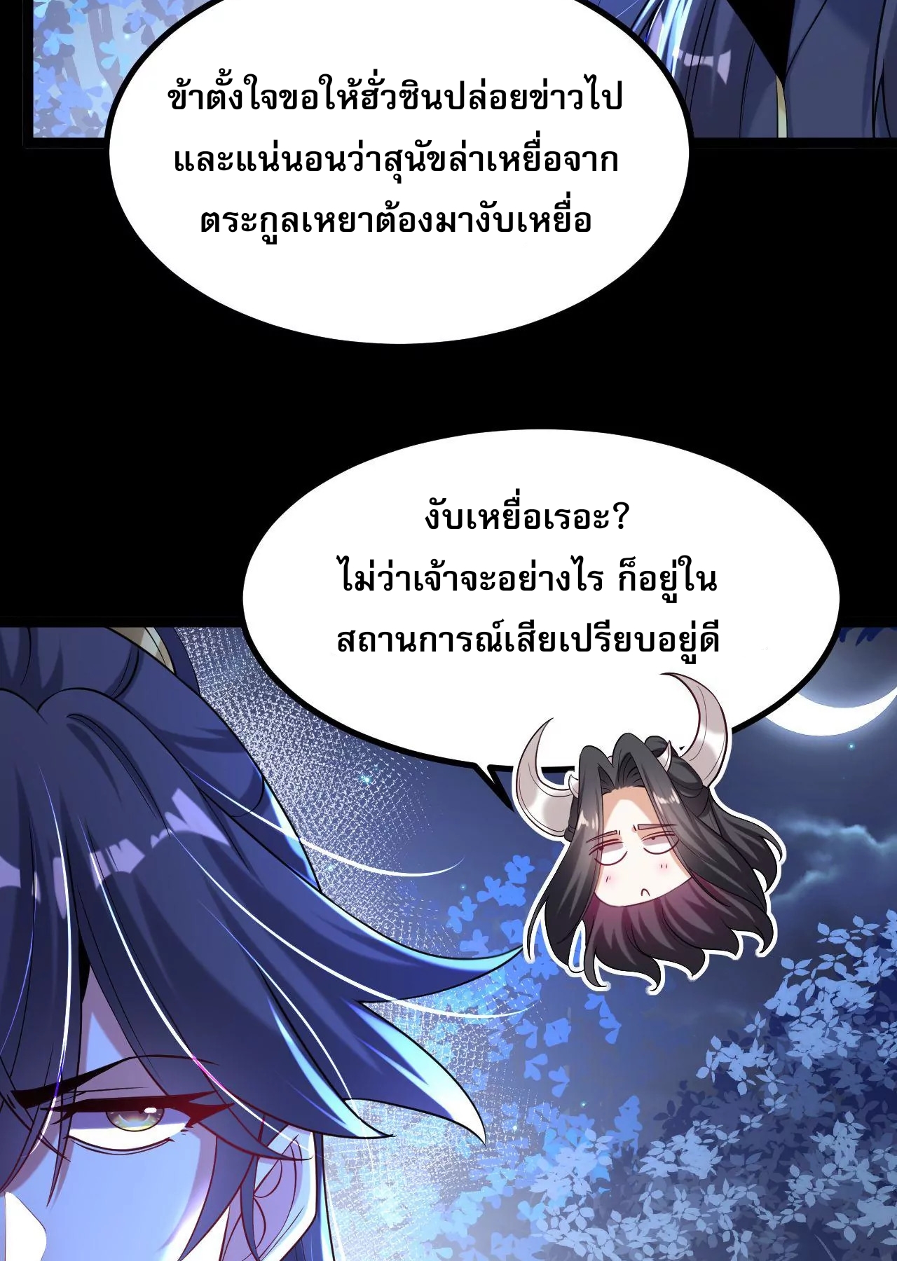ท้าทายดินแดนพระเจ้า ตอนที่ 28 หน้า 45