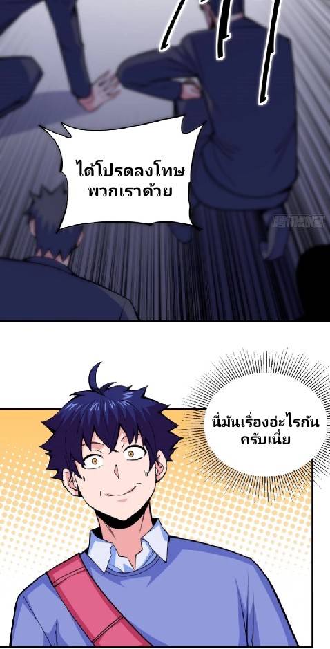 การกลับมาของผู้ปกครองอาณาจักรอมตะ  ชนจีน ตอนที่ 4 หน้า 7