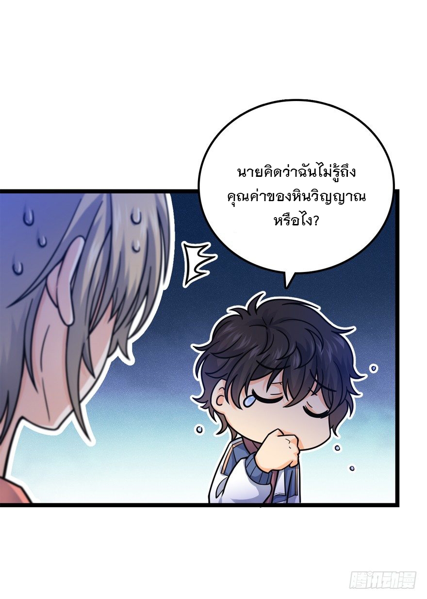 ชีวิตใหม่ของราชาจอมกวน ตอนที่ 22 หน้า 4