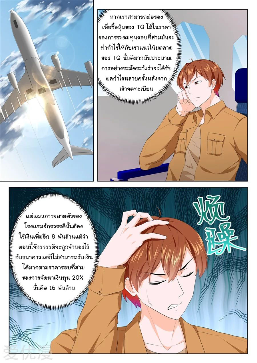 เจียงไป๋กับระบบนครหลวง ตอนที่ 210 หน้า 7