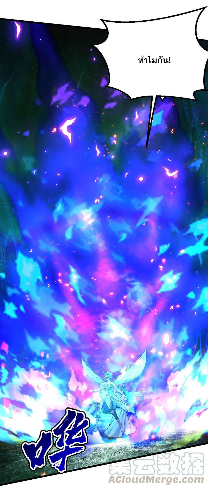 เทพอสูรสยบฟ้า ตอนที่ 193 หน้า 3