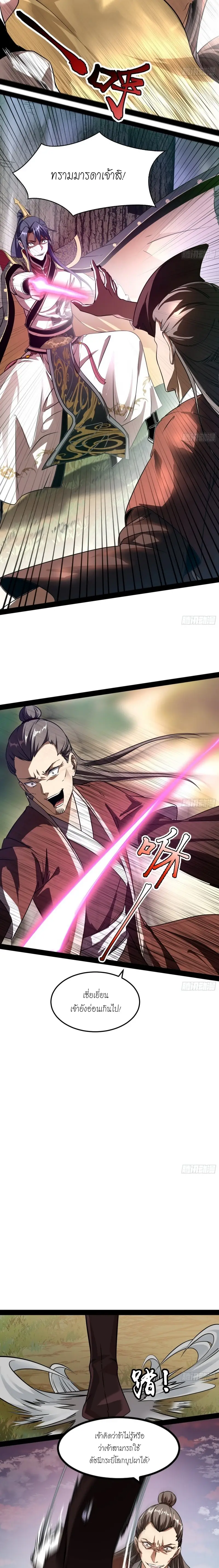 I'm an Evil God ข้าคือจักรพรรดิปีศาจ ตอนที่ 53 หน้า 4