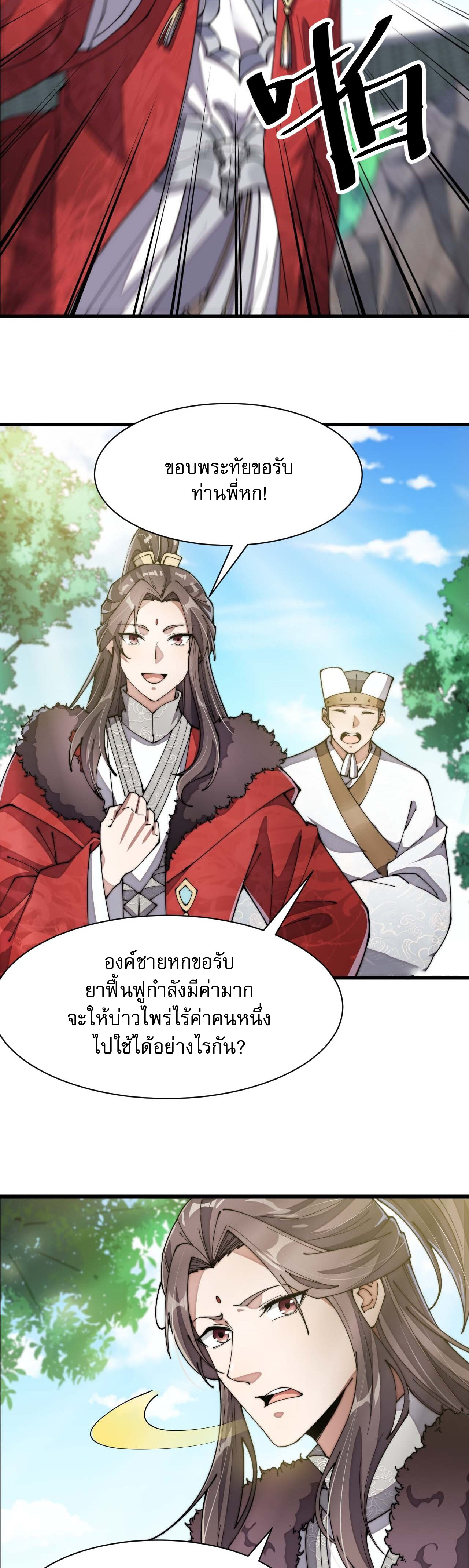 ผมมันไม่ใช่ลูกรักของพระเจ้า ตอนที่ 3 หน้า 7