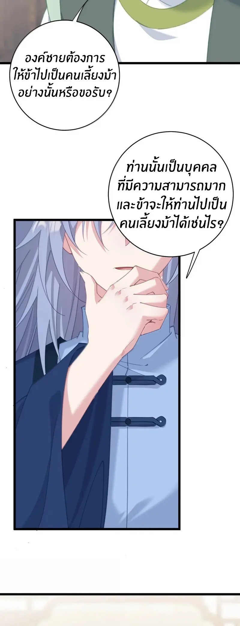 Crash into the body of the emperor's daughter ตอนที่ 65 หน้า 5