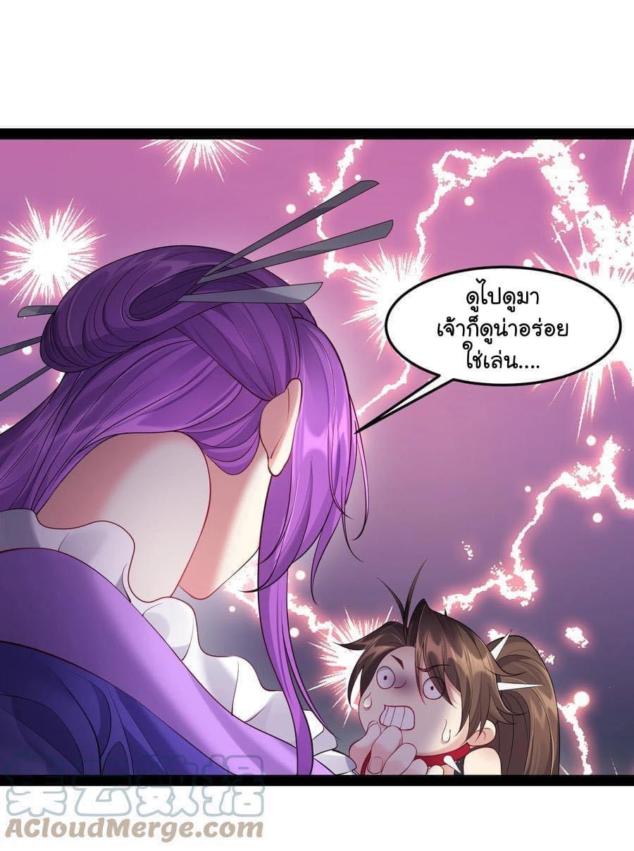 เทพวายร้ายกลับชาติมาเกิดใหม่ ตอนที่ 43 หน้า 9