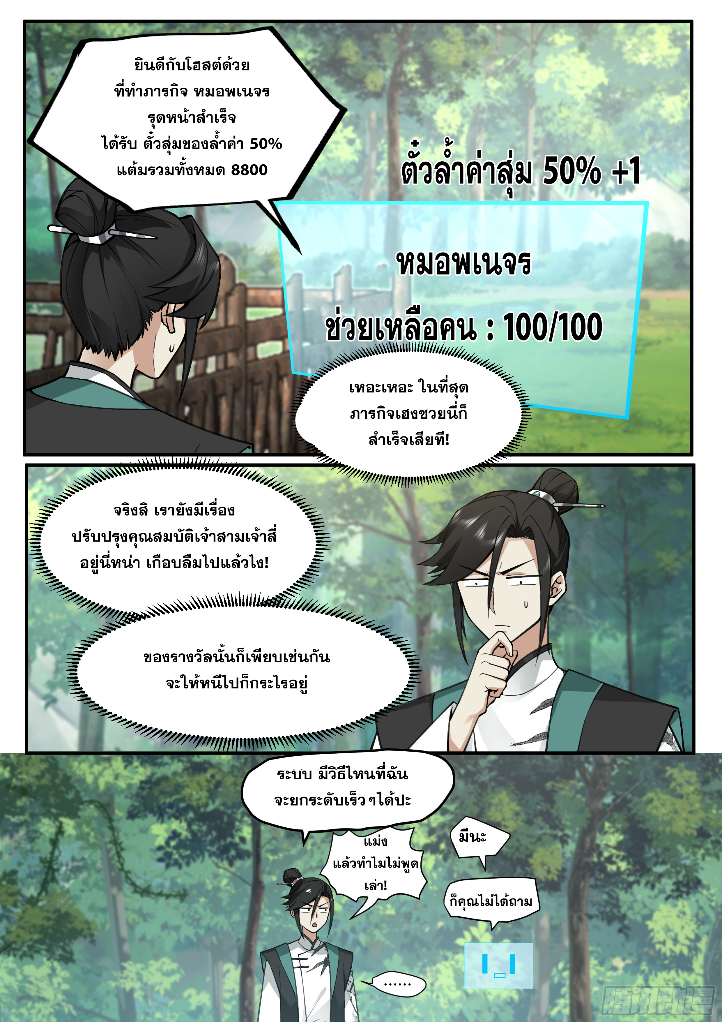 จุดเริ่มต้นก็ต้อง996 ตอนที่ 25 หน้า 14