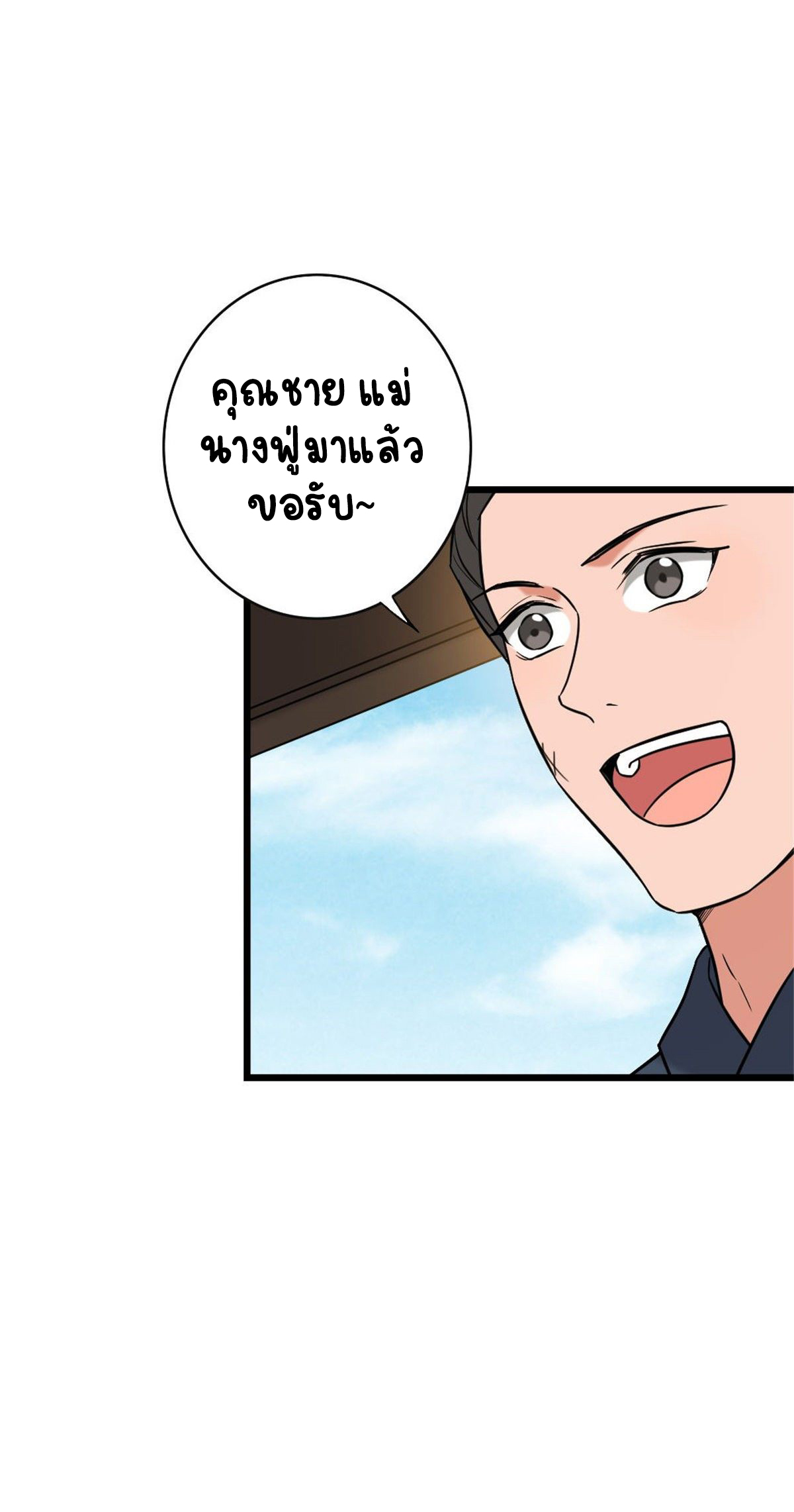 ปิ๊งรักทรราชจอมลวง ตอนที่ 49 หน้า 14
