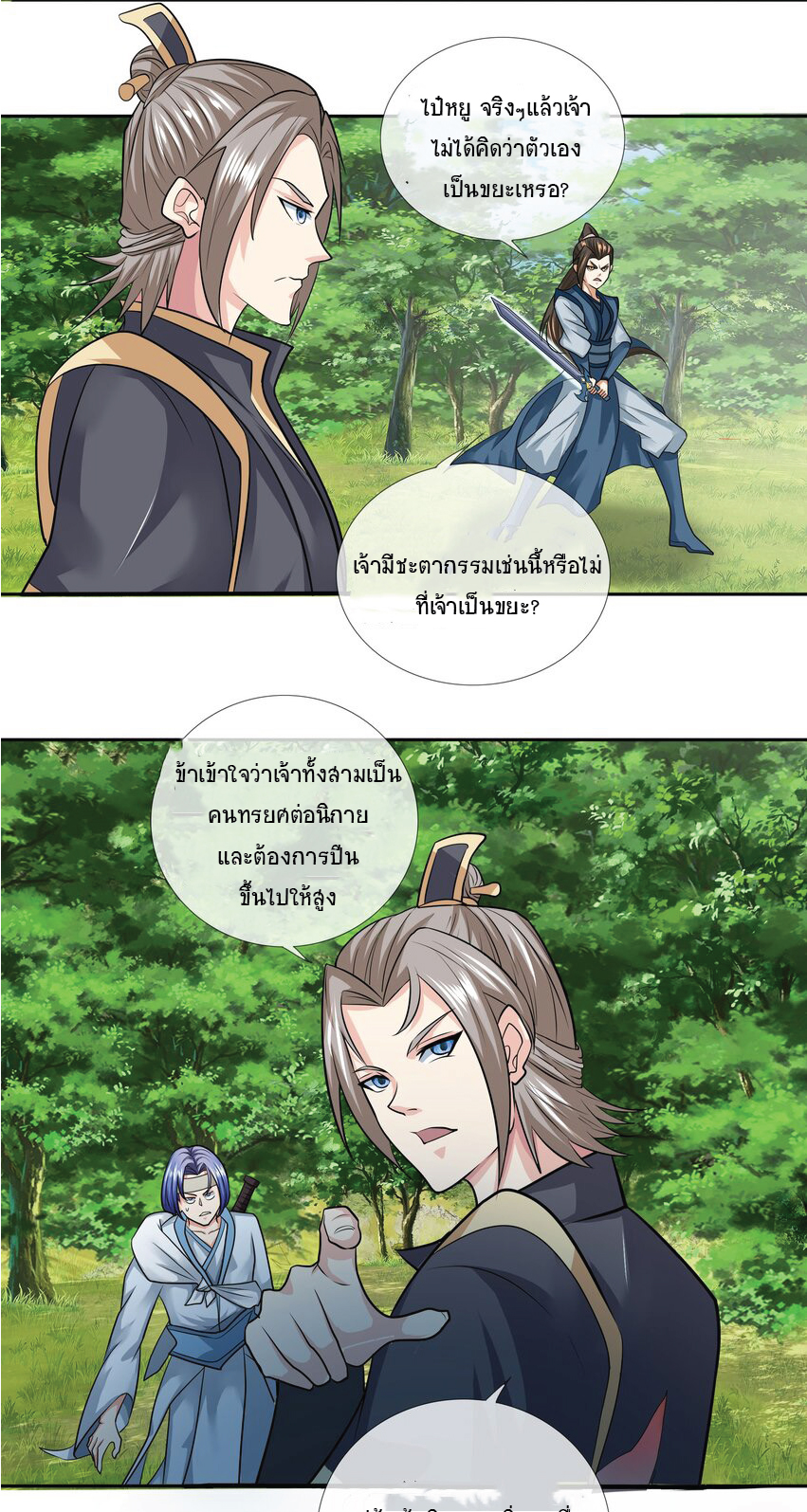 Being a Teacher is Invincible in World ตอนที่ 16 หน้า 44