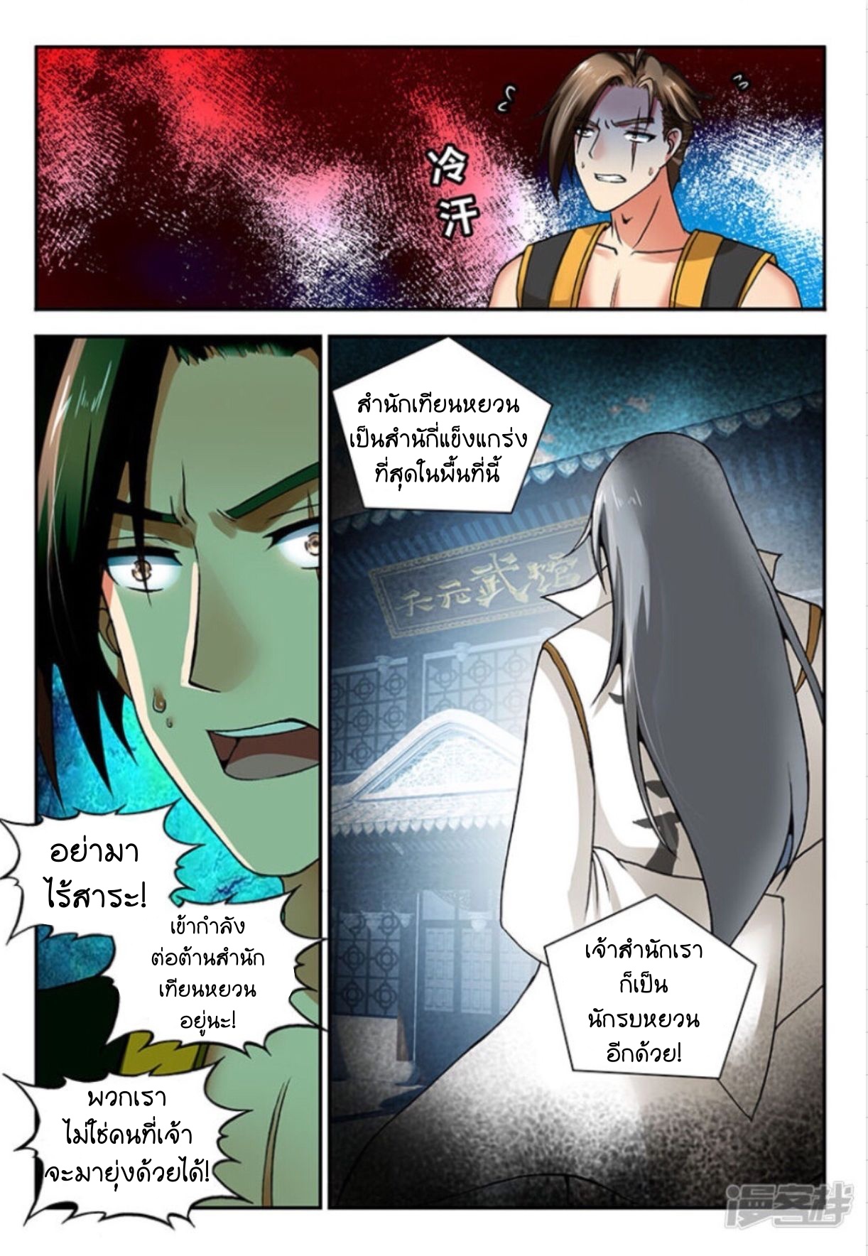 สุดยอดมังกรทะยานสวรรค์ ตอนที่ 3 หน้า 14