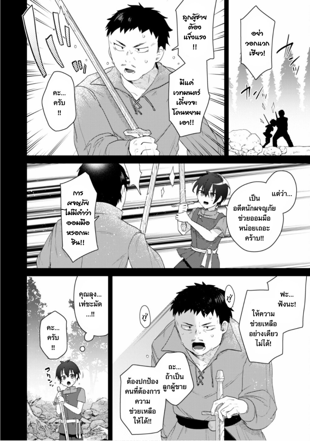 โดนพวกนมสะบิ้มไล่ออกจากตี้ถึงจะง้อให้กลับมา แต่ก็สายไป... กลับแล้วคร้าบบบ! ตอนที่ 1 หน้า 24