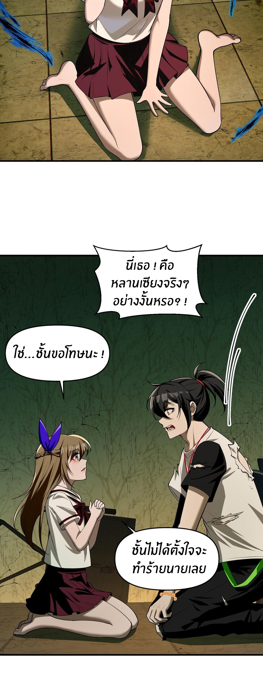 During the live broadcast, I proposed to the female ghost - she really agreed?! ตอนที่ 9 หน้า 31