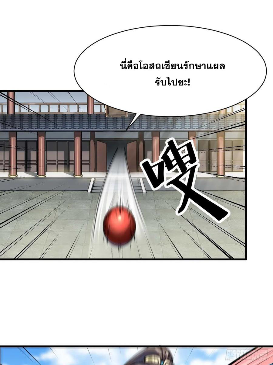 บุรุษที่มีโชค คงไม่ใช่ข้าแล้วแหละ ตอนที่ 3 หน้า 11