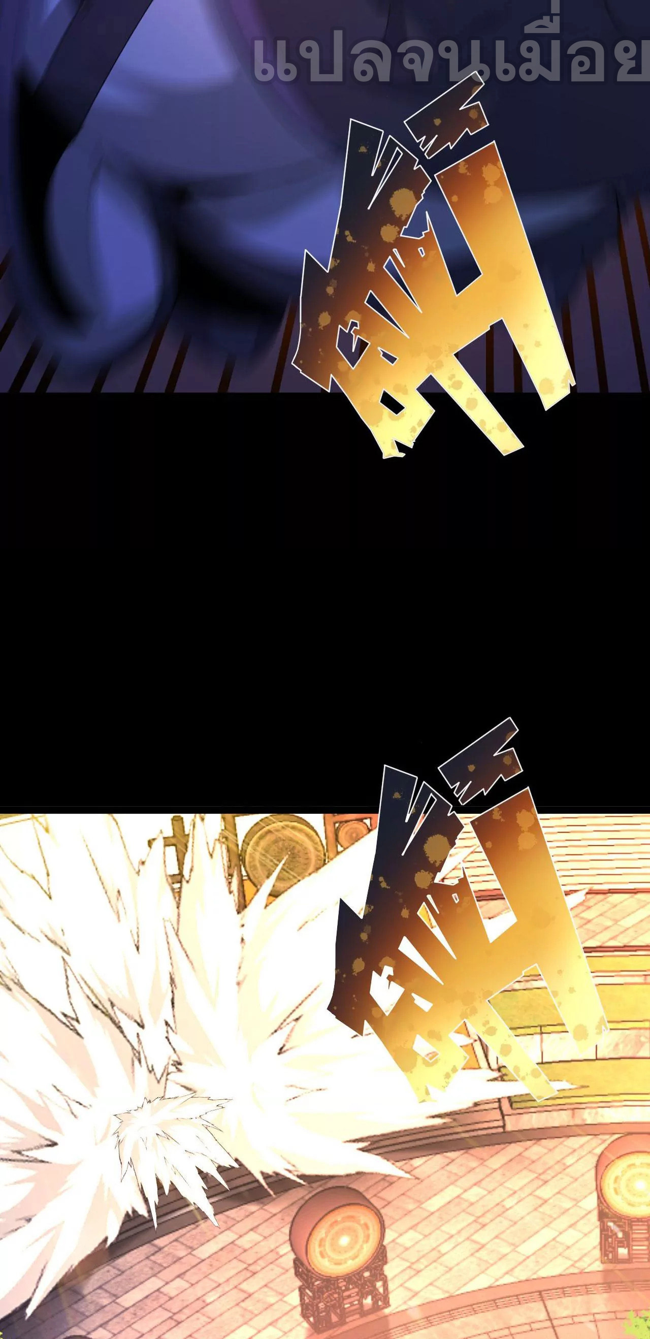 ท้าทายดินแดนพระเจ้า ตอนที่ 33 หน้า 17